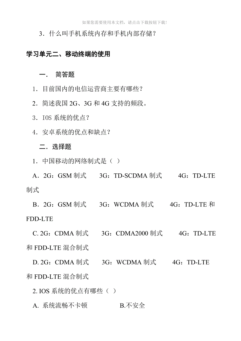 移动互联网技术应用基础习题及参考答案_第2页