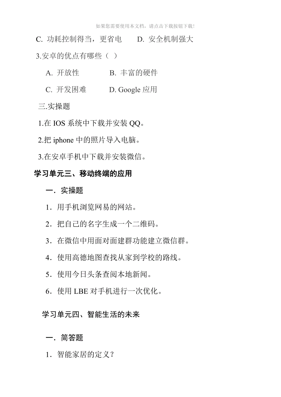 移动互联网技术应用基础习题及参考答案_第3页