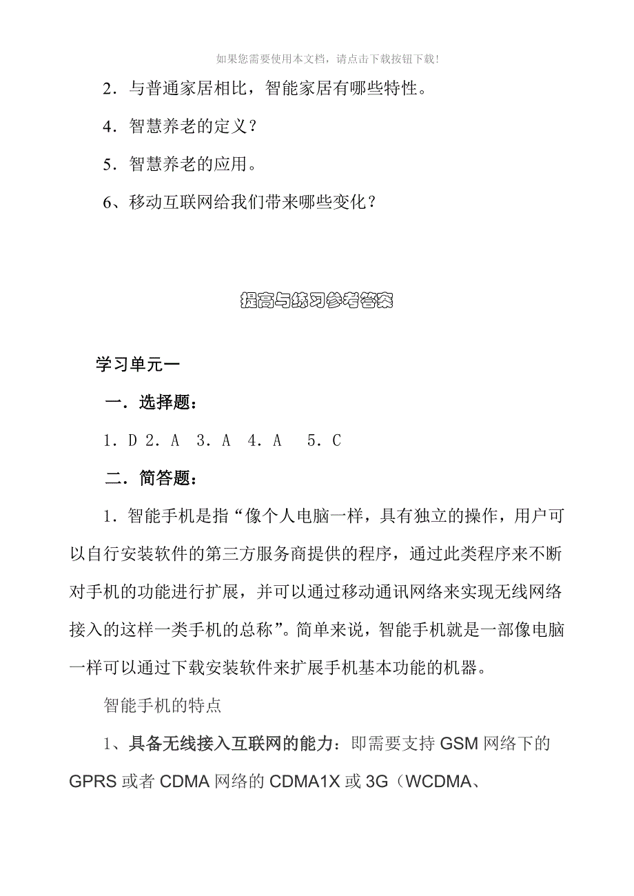 移动互联网技术应用基础习题及参考答案_第4页