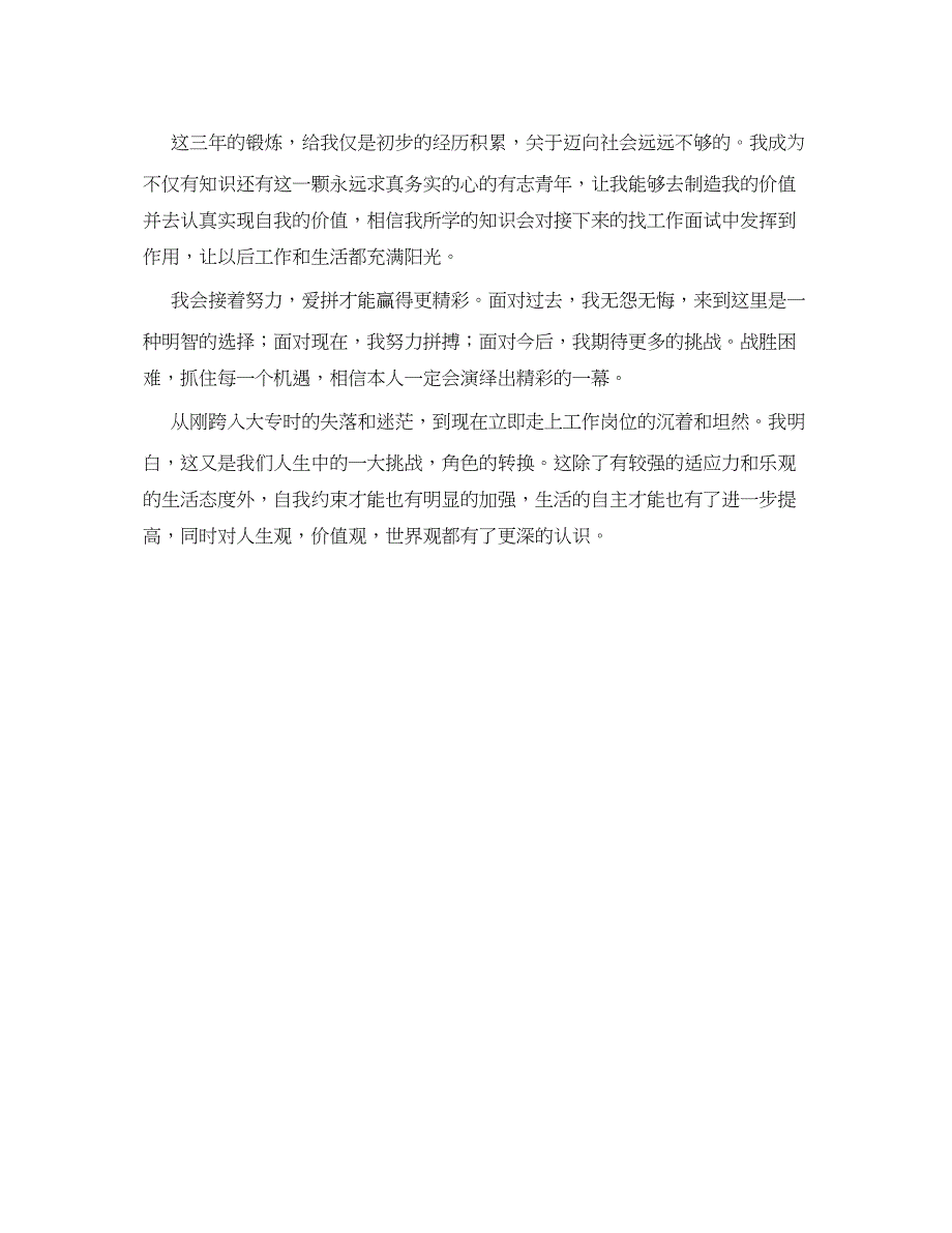 2023三年大专学习生活的自我鉴定参考_第2页