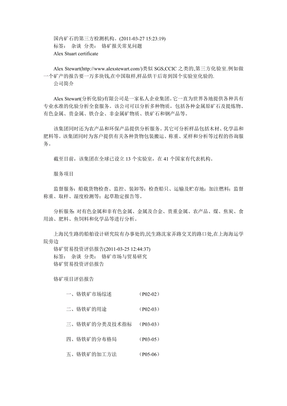 国内矿石的第三方检测机构.doc_第1页