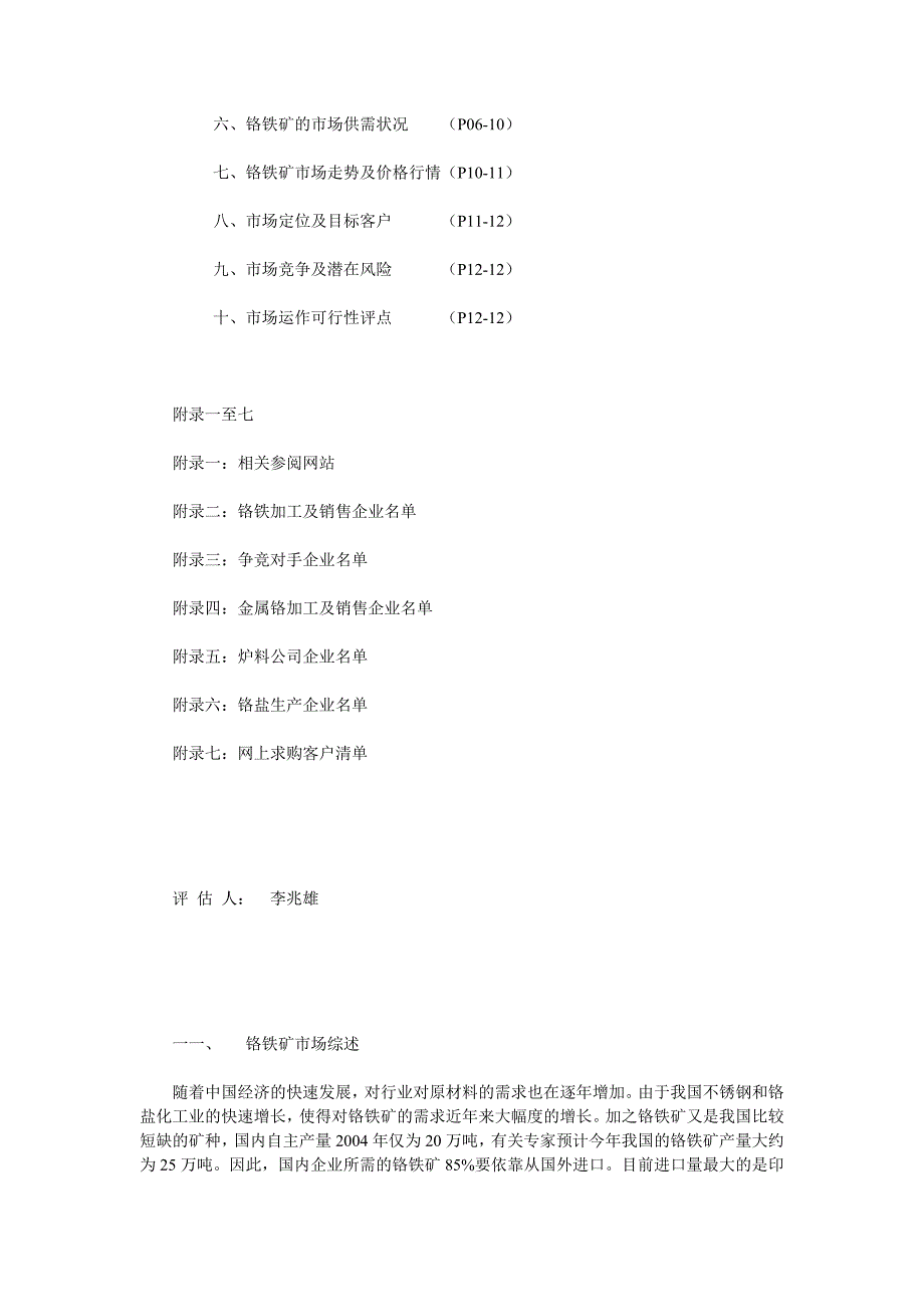 国内矿石的第三方检测机构.doc_第2页