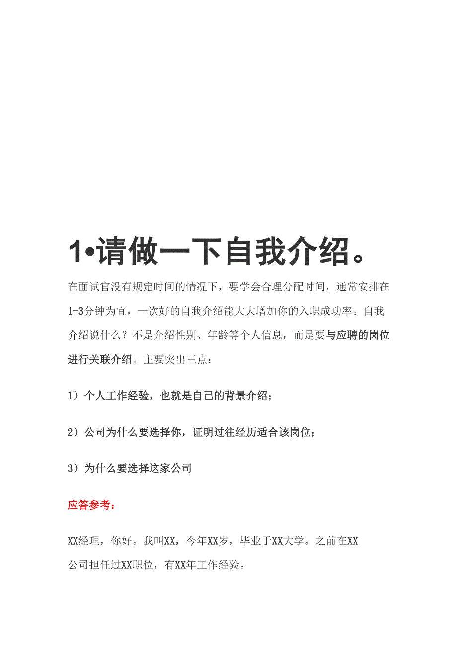 面试常见问题与答案_第1页