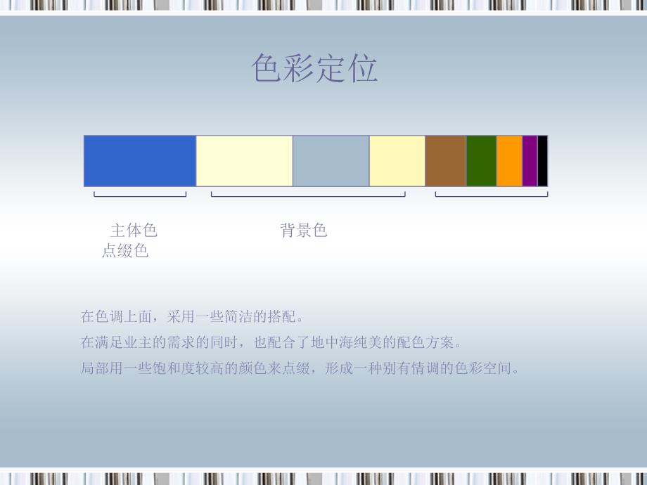 软装设计案例地中海_第3页