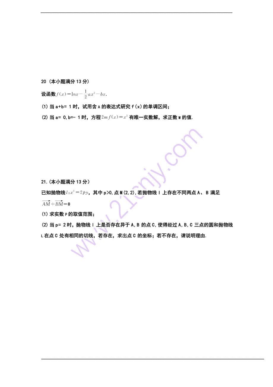 湖南省十二校高三4月第二次联考理科数学试题 及答案_第5页