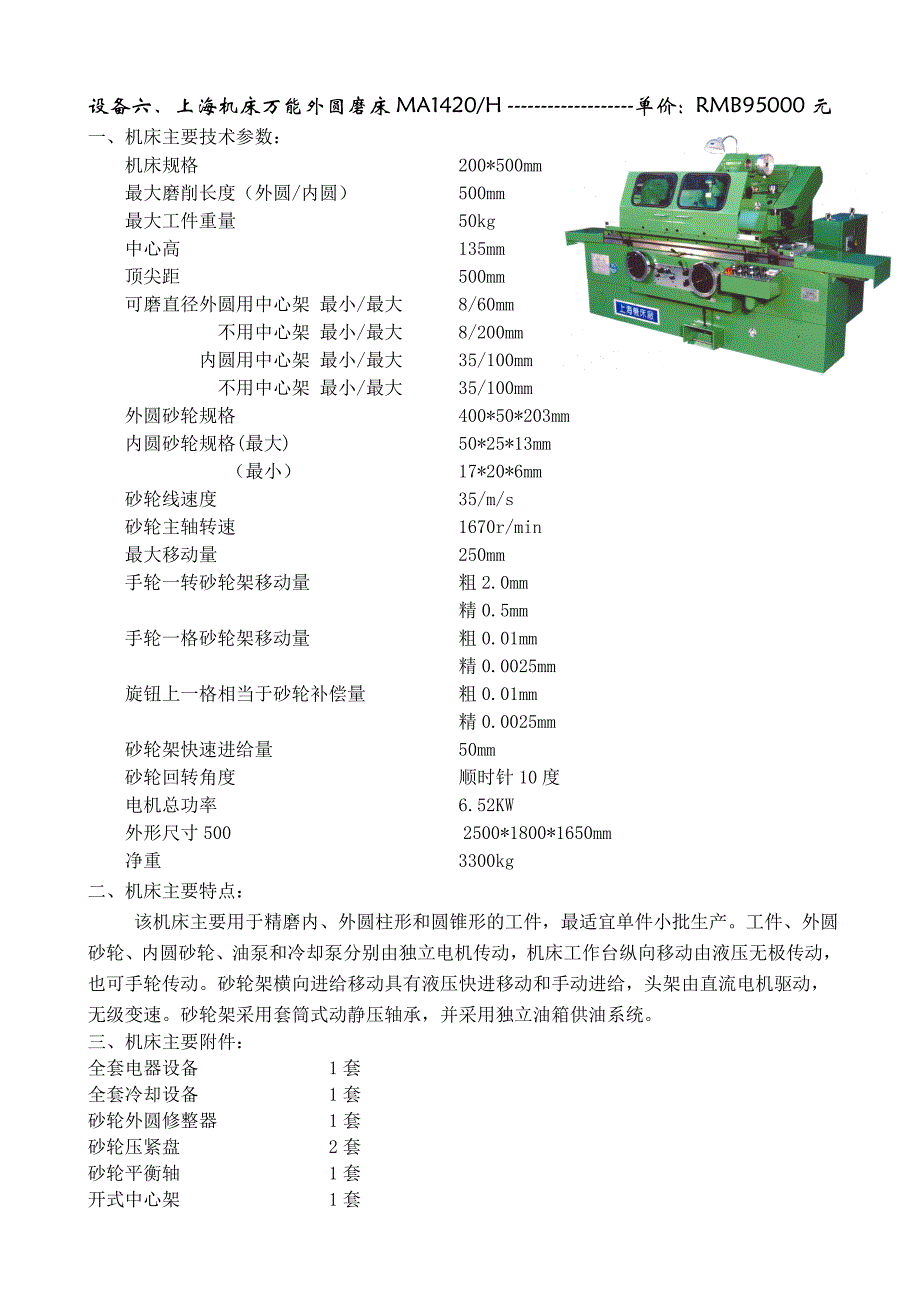 数控设备参数_第4页