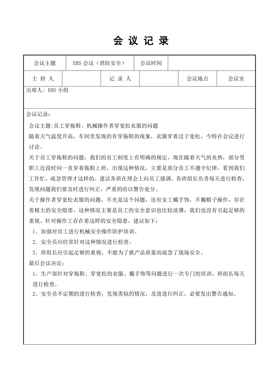 (完整版)EHS会议记录-每2个月一次.doc_第2页