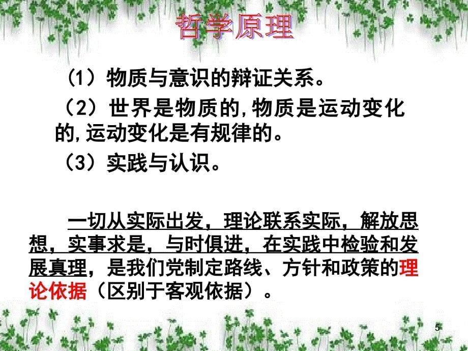 政治：人教版必修四 生活与哲学 第二单元 综合探究求真务实与时俱进.ppt_第5页