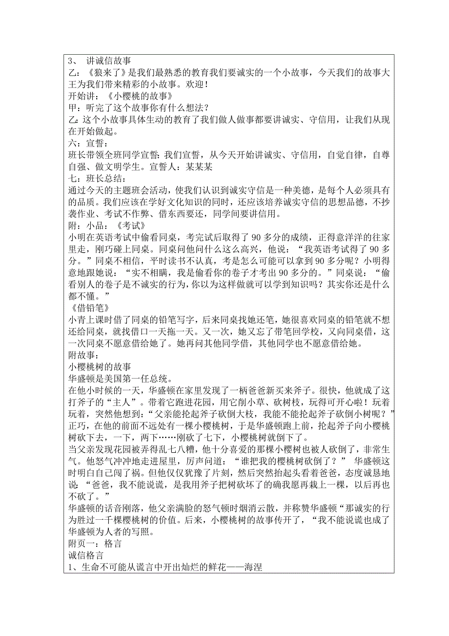 2012学年下学期第13周六（1）班、队课活动方案_第2页