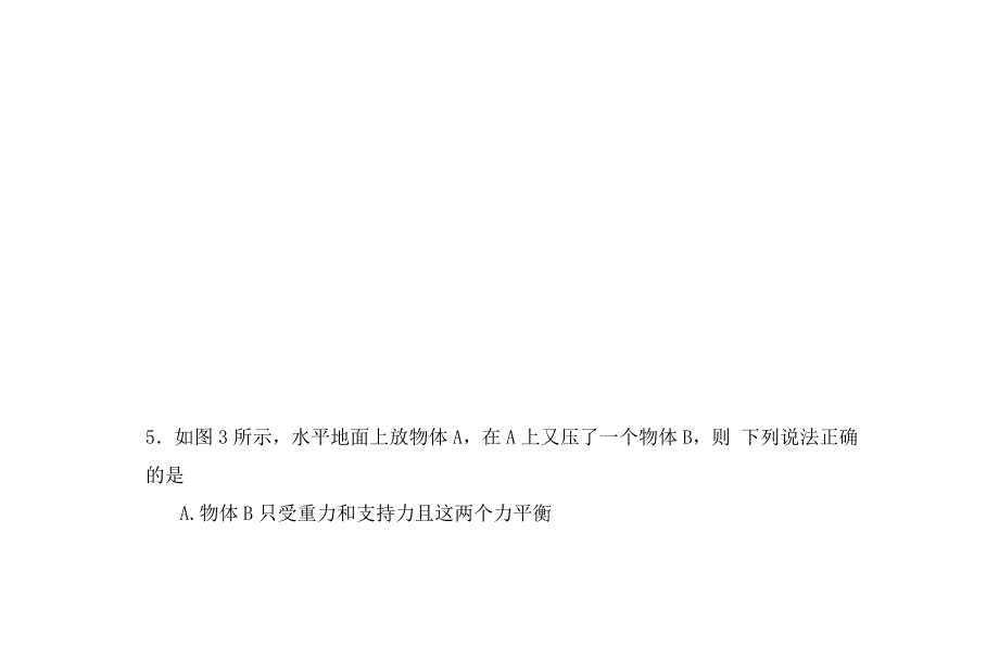 北京市石景山区石景山中学八年级物理期中试题无答案北师大课改版_第3页