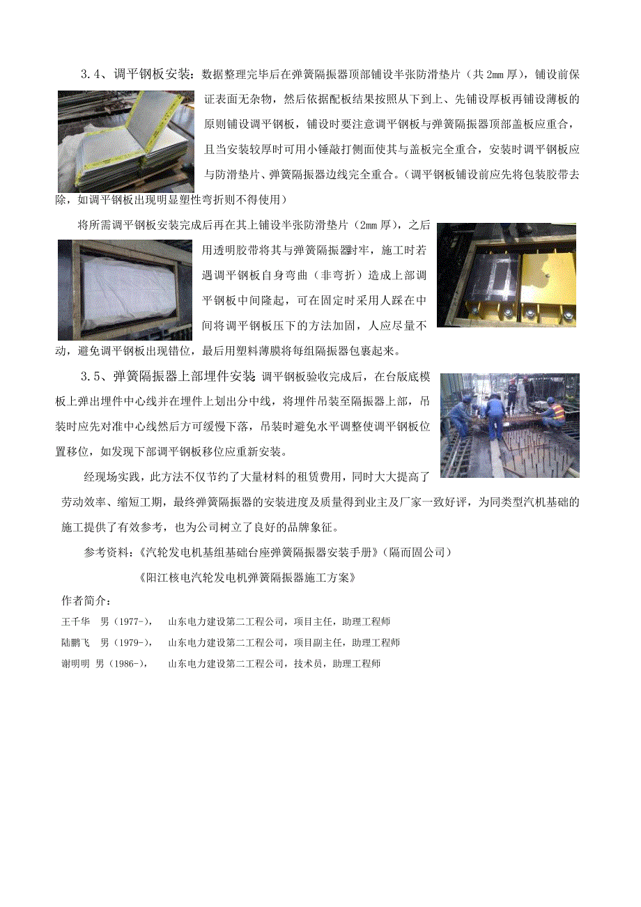 浅谈核电汽轮机基础台板下大型弹簧_第3页