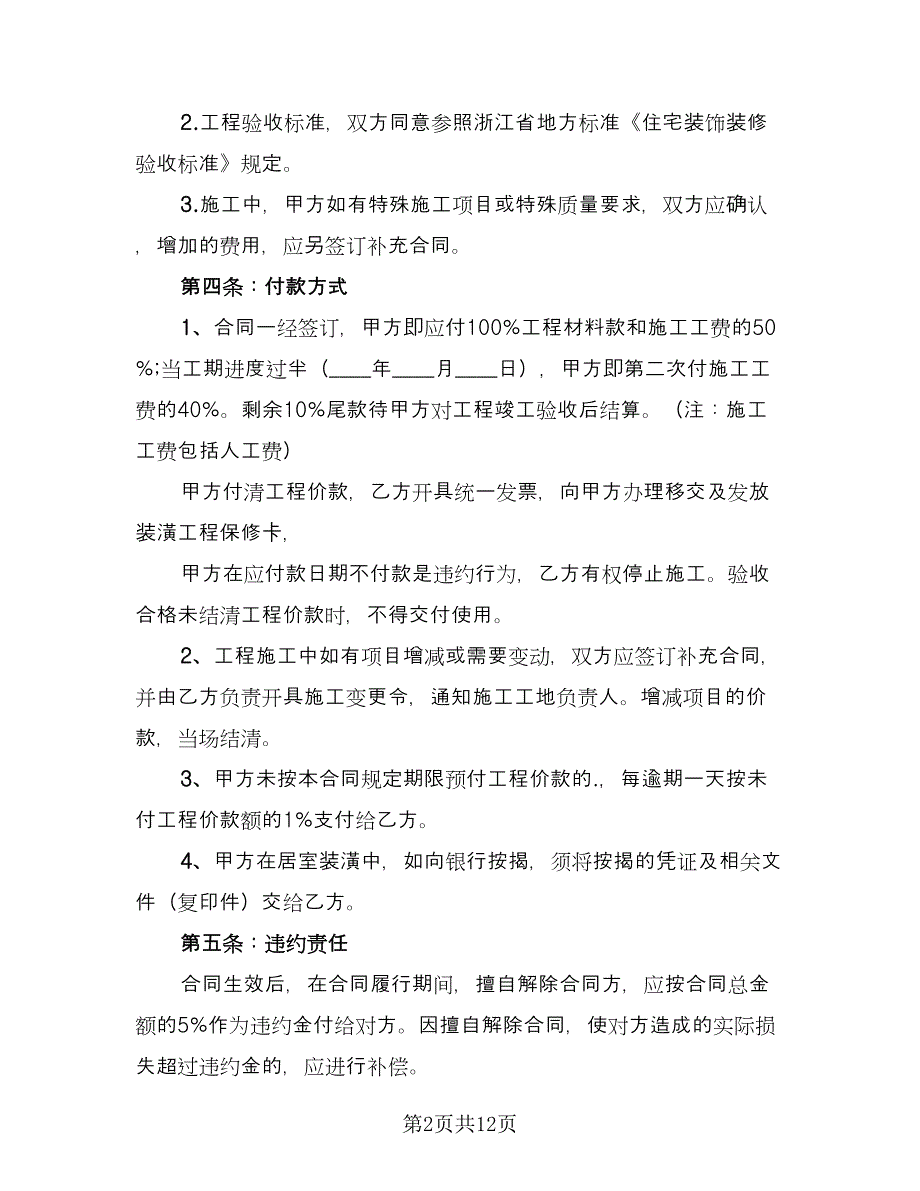 简装修房租用协议常用版（五篇）.doc_第2页