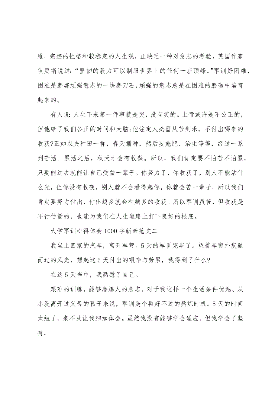 大学军训心得体会1000字新颖.docx_第3页