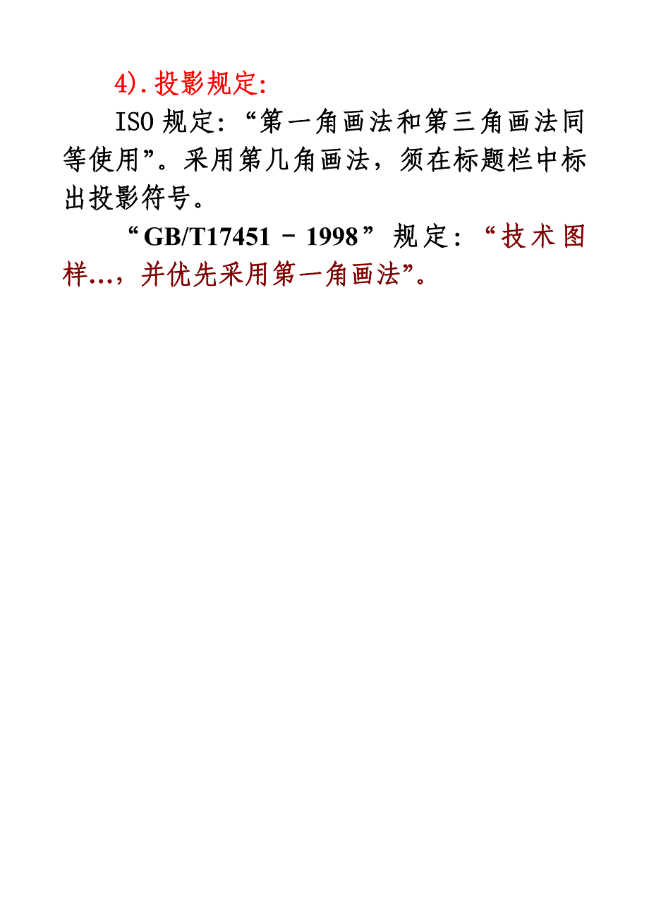 投影视角定义_第4页