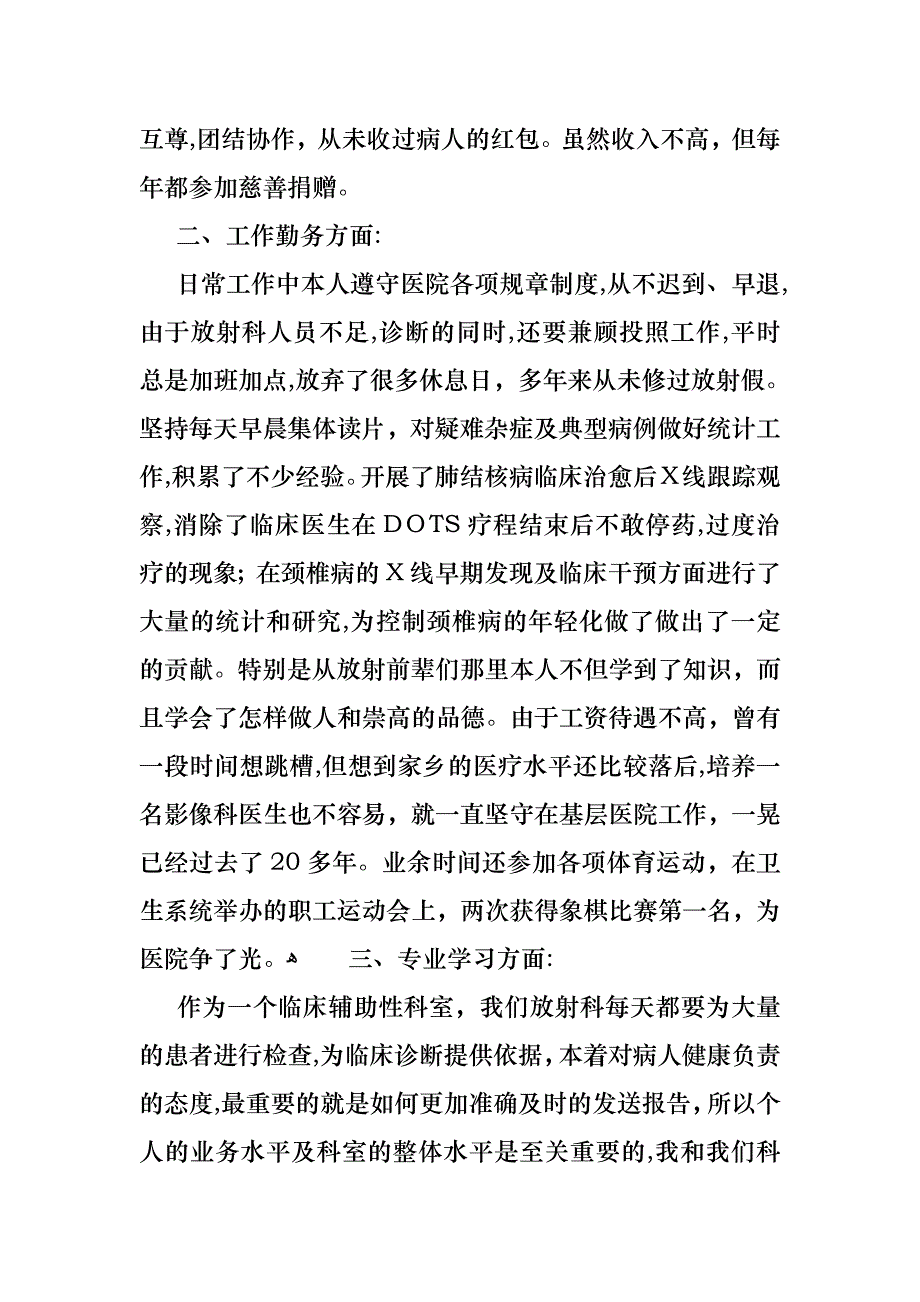 医生述职模板汇总三篇3_第2页