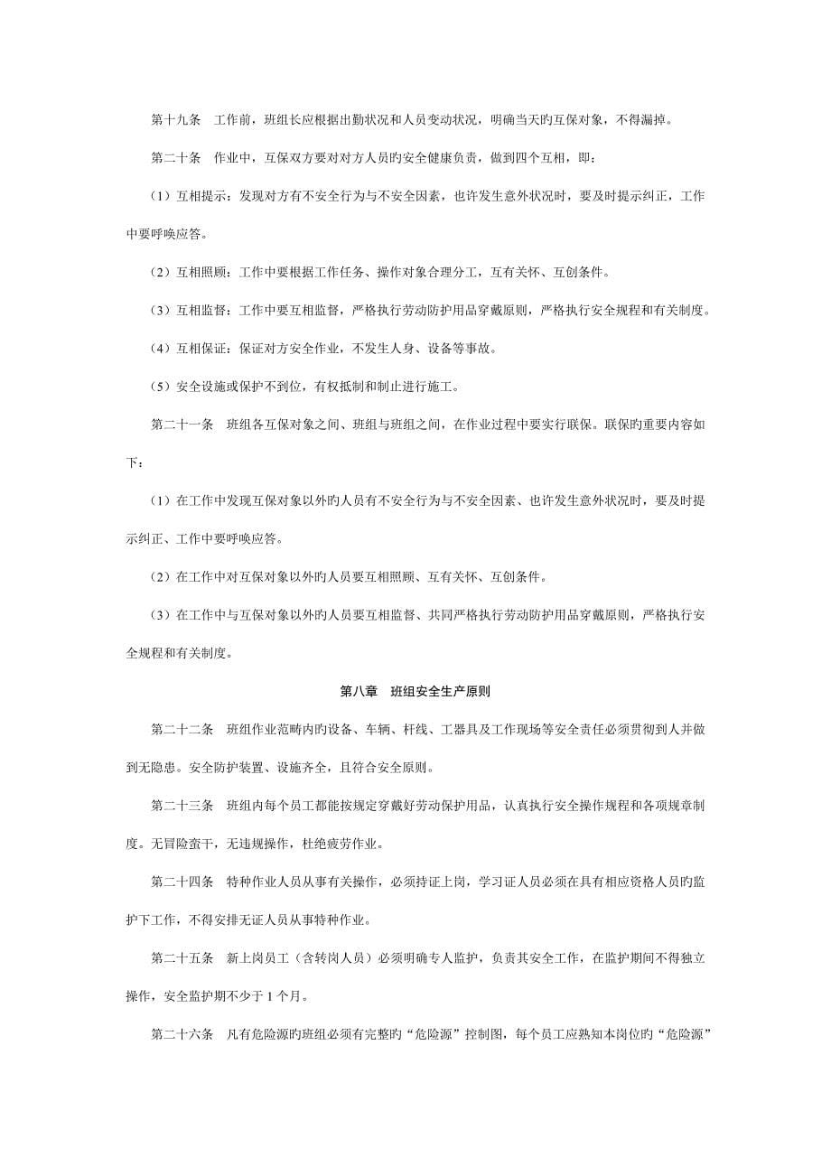 驾驶班组应知应会标准手册_第5页