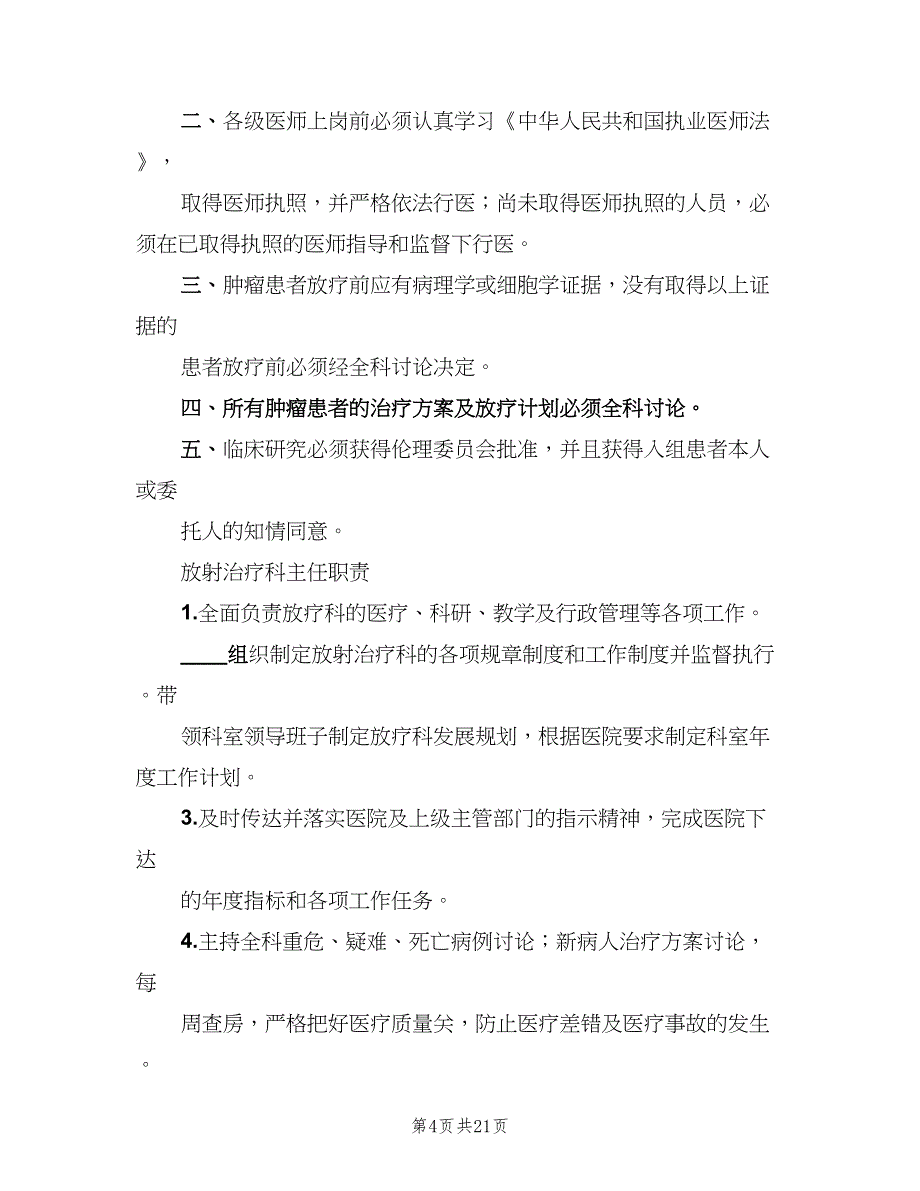 设备科各类人员职责（6篇）.doc_第4页