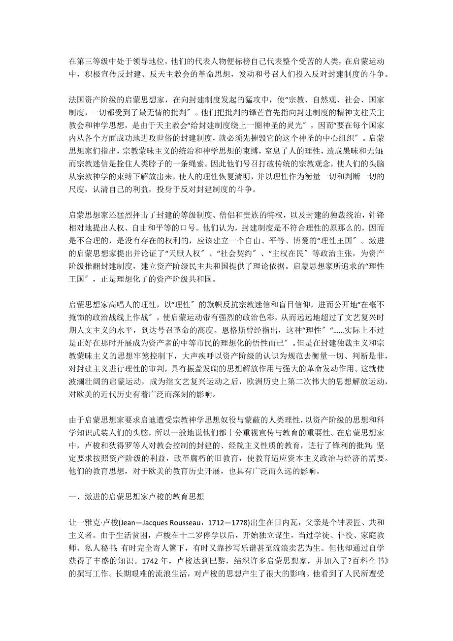 法国启蒙思想家卢梭和唯物主义者的教育思想中外幼教_第2页