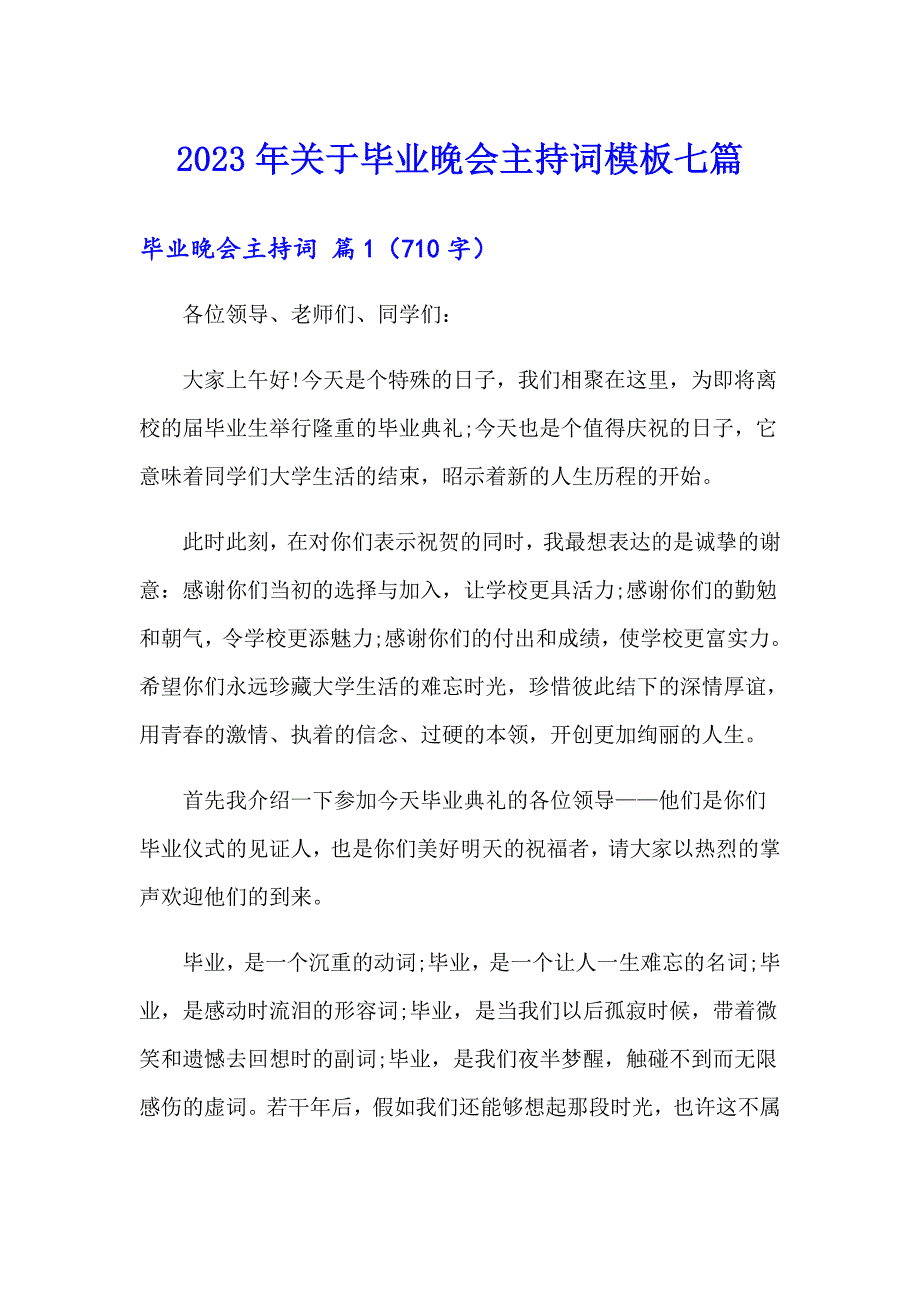 2023年关于毕业晚会主持词模板七篇_第1页