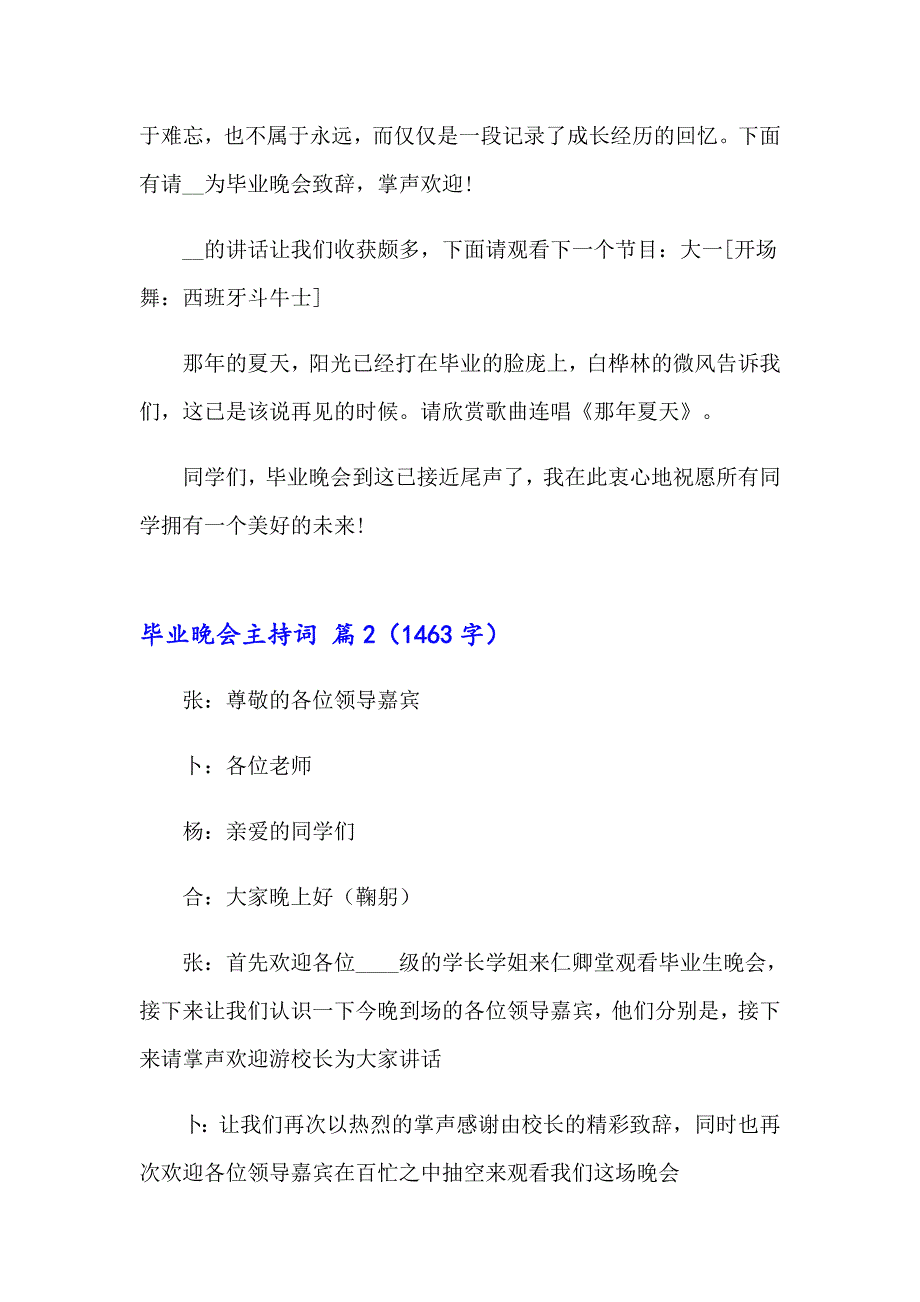 2023年关于毕业晚会主持词模板七篇_第2页