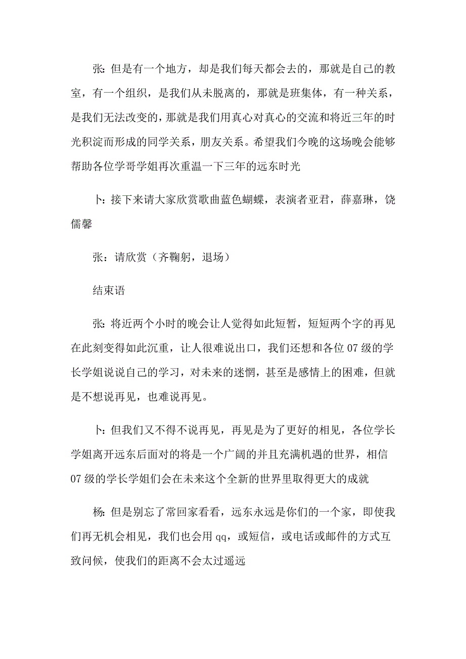 2023年关于毕业晚会主持词模板七篇_第4页