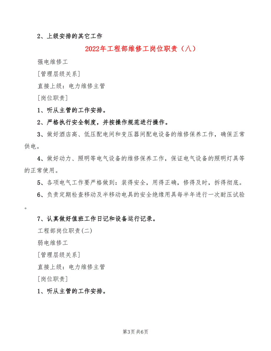 2022年工程部维修工岗位职责_第3页