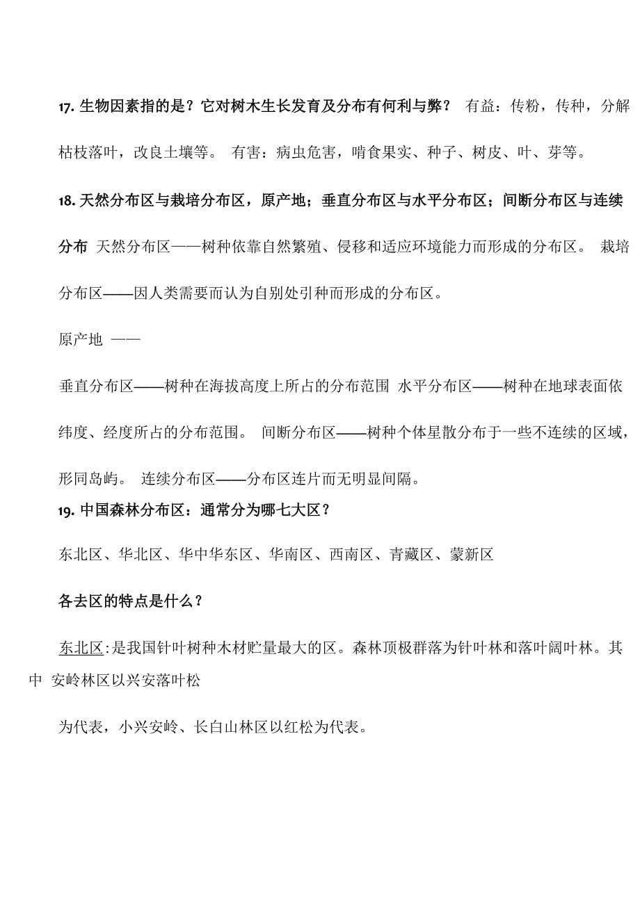 树木学复习资料_第5页