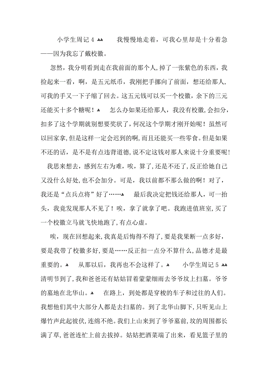 小学生周记15篇2_第3页