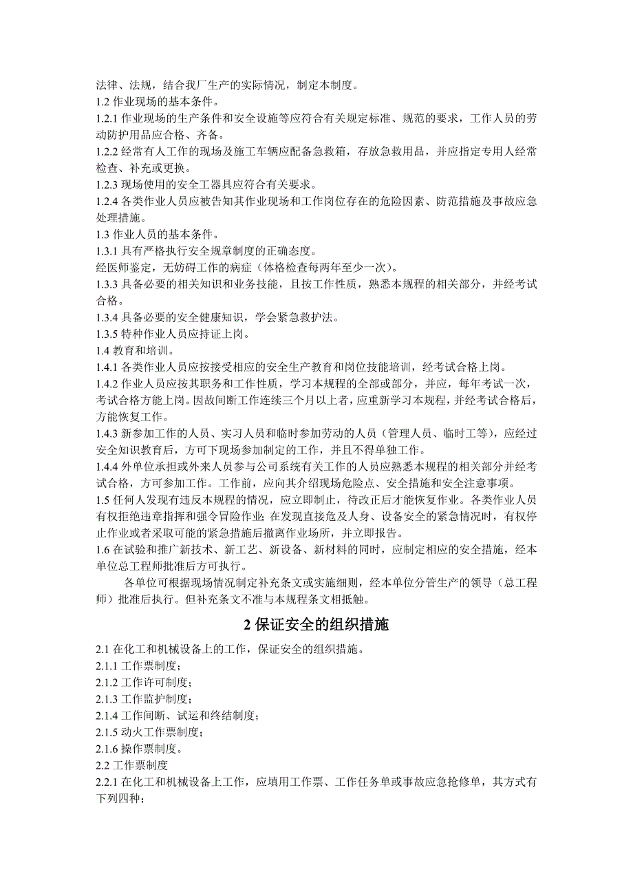 工作票制度及安全注意事项(初步核定)_第2页