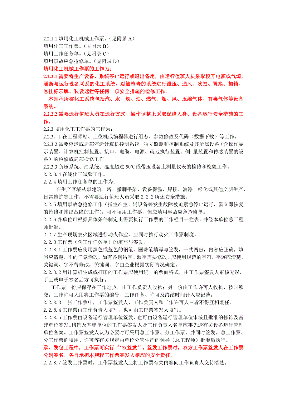 工作票制度及安全注意事项(初步核定)_第3页