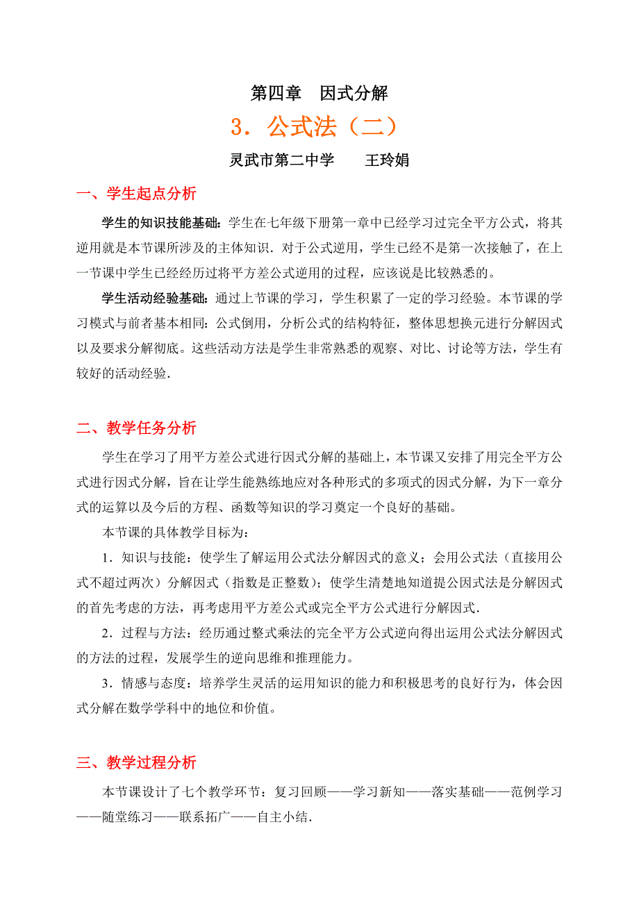 第四章 因式分解[229].doc_第1页