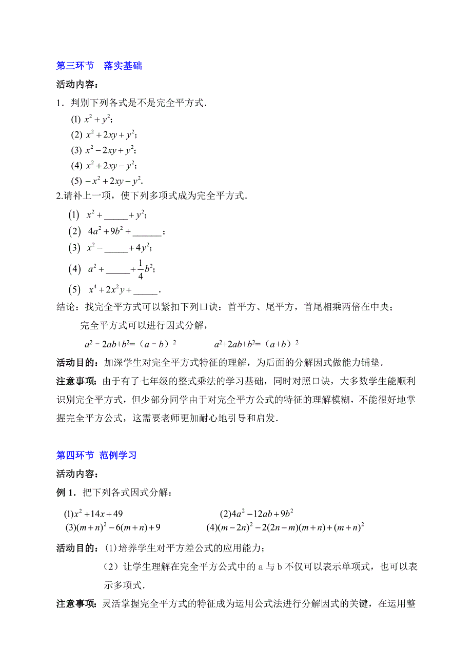 第四章 因式分解[229].doc_第3页