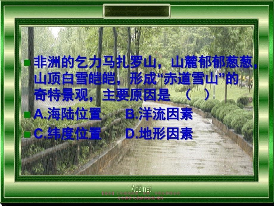 最新七年级地理第三章第三节降水和降水的分布课件人教新课标版课件_第5页