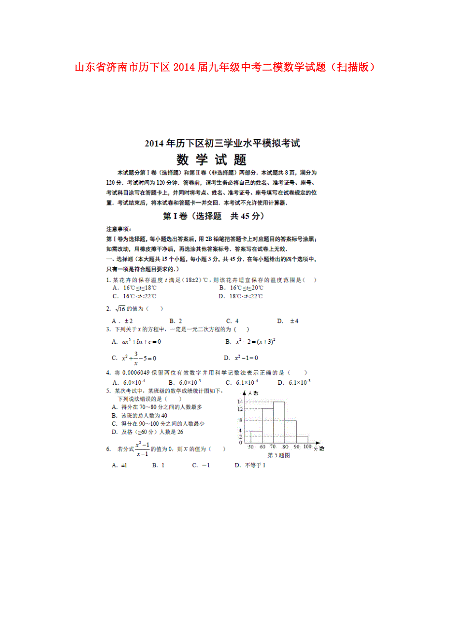 山东省济南市历下区2014届中考数学二模试题(扫描版)_第1页