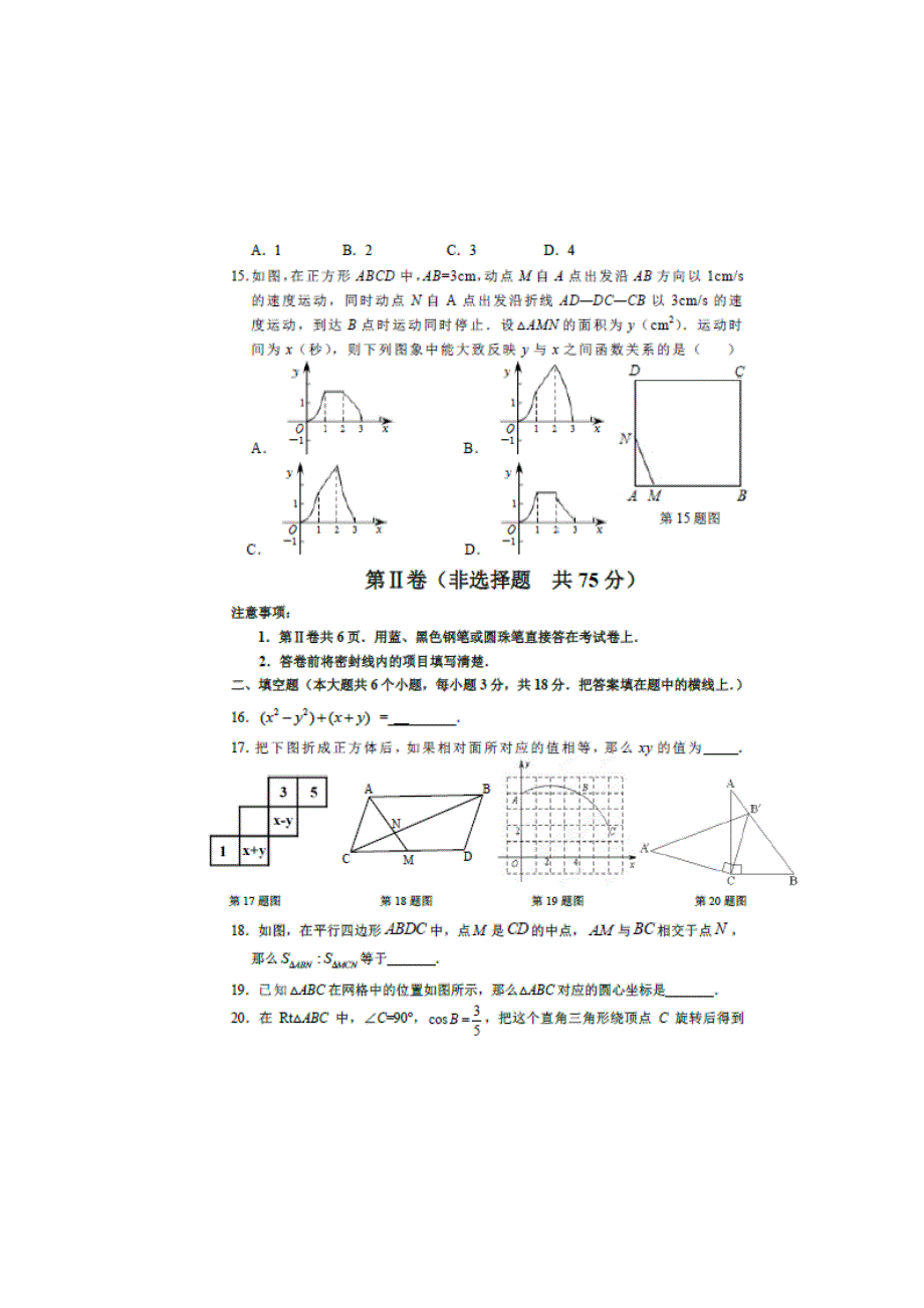 山东省济南市历下区2014届中考数学二模试题(扫描版)_第3页