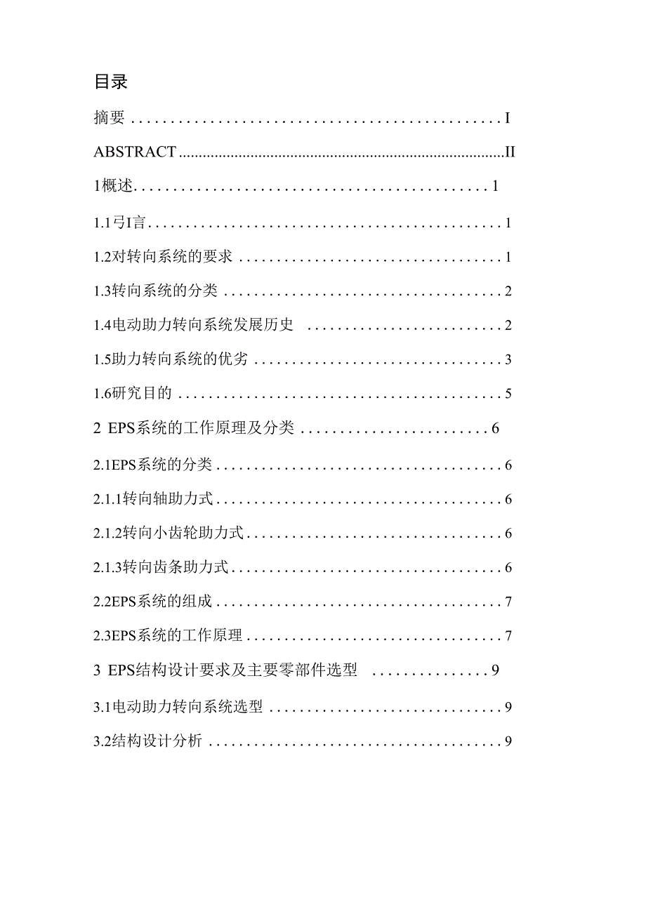 电动助力转向毕业设计_第3页