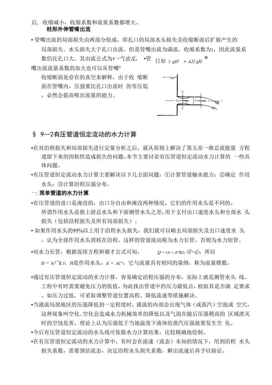 水力学第九章讲义_第2页