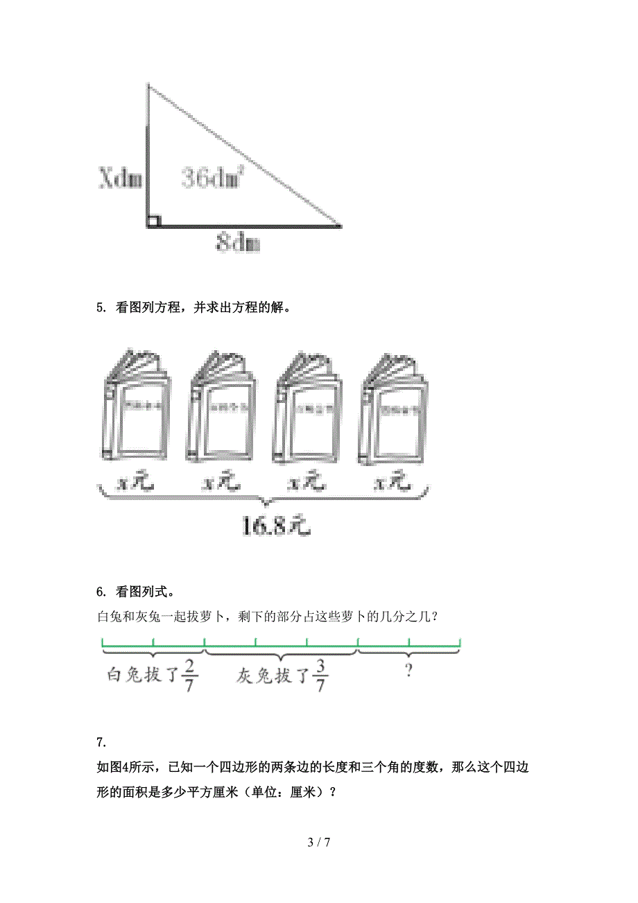 五年级沪教版数学下册看图列方程专项水平练习题_第3页