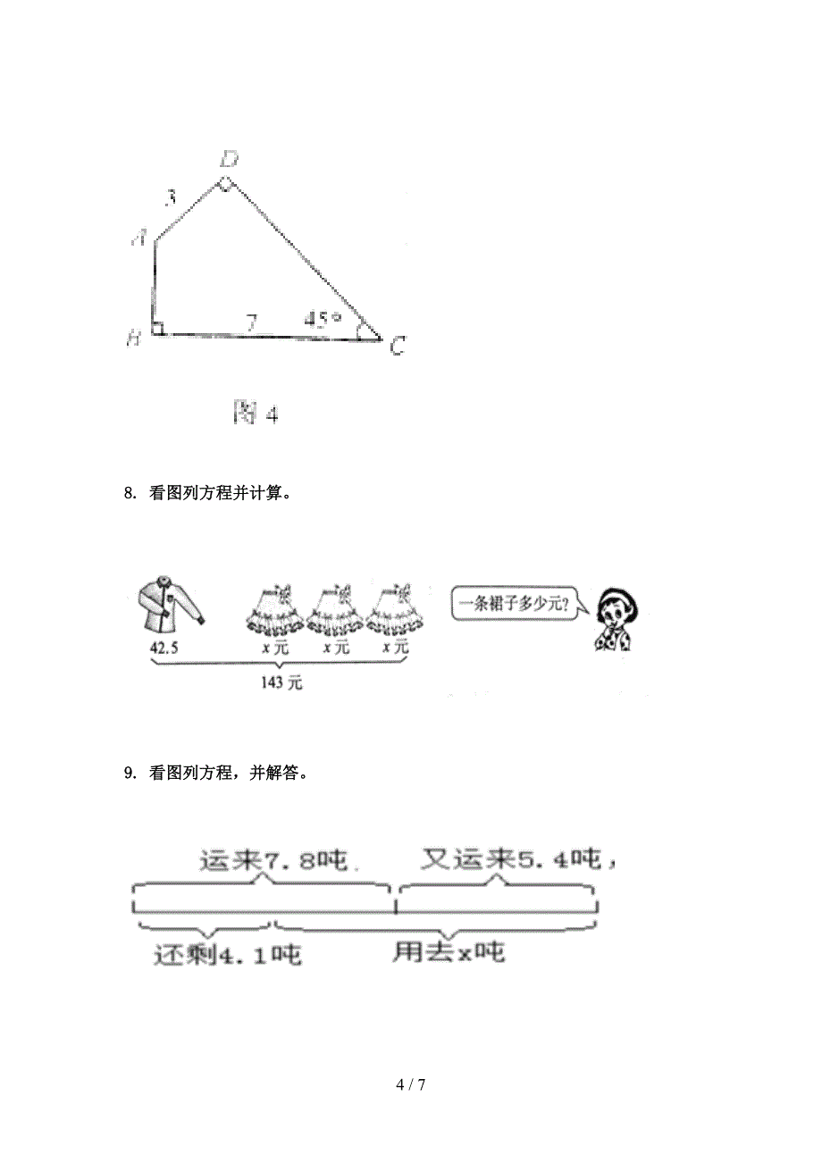 五年级沪教版数学下册看图列方程专项水平练习题_第4页