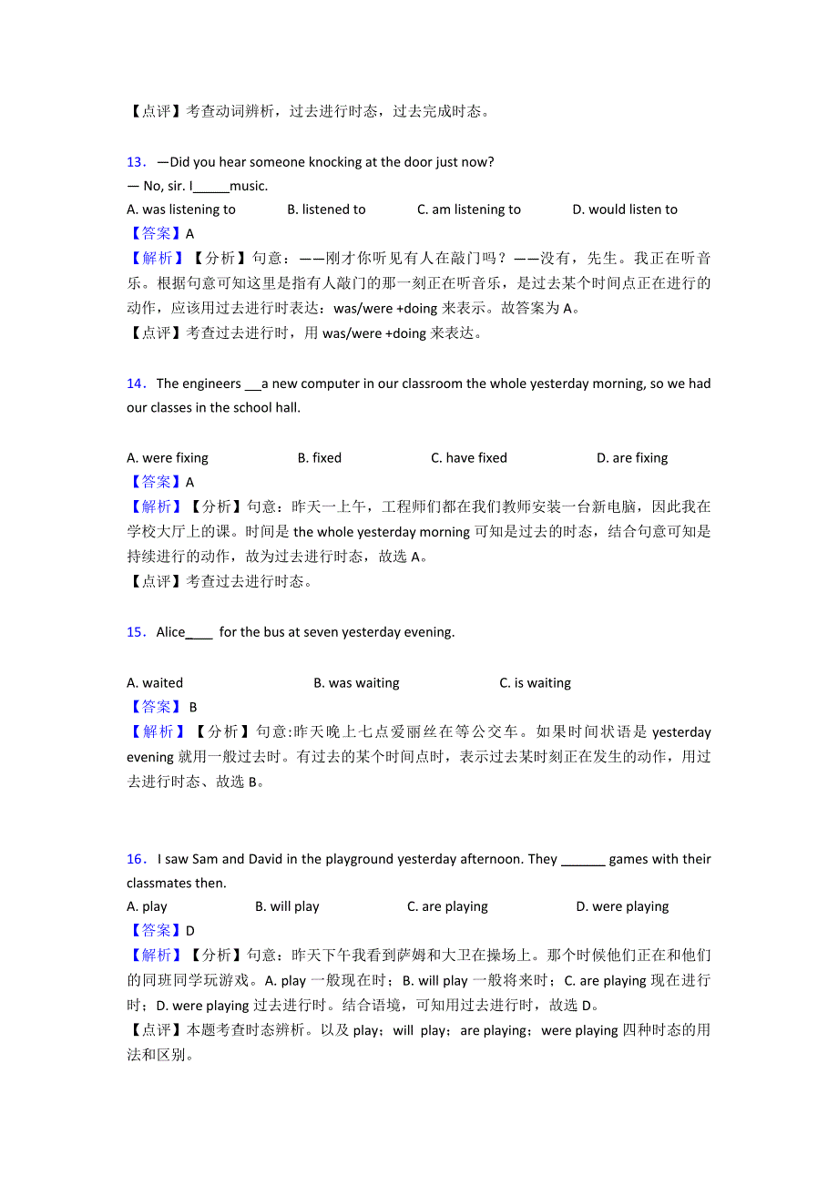 最新过去进行时练习题-经典_第4页