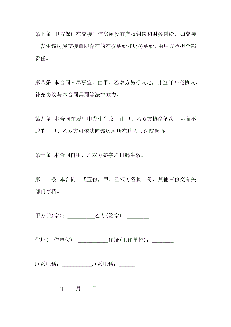 二手房买卖合同模板_第4页