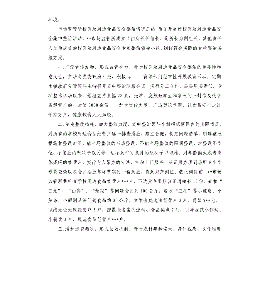 住宿场所卫生专项整治工作总结_第2页