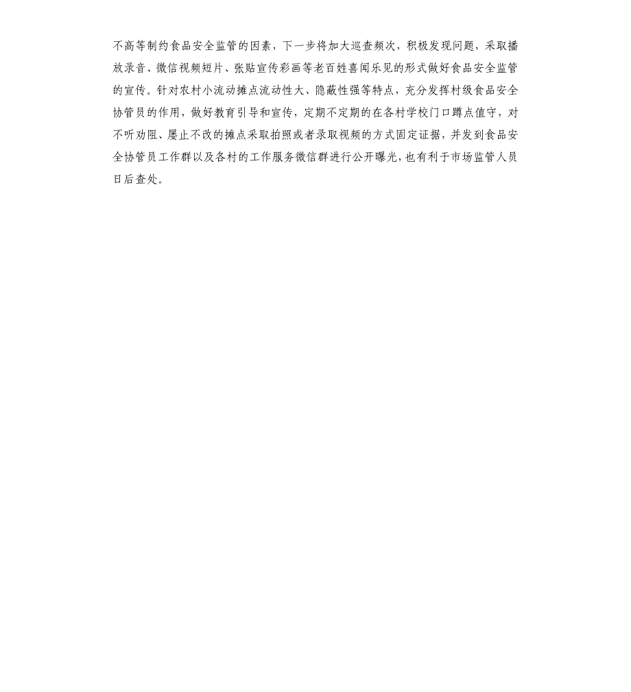 住宿场所卫生专项整治工作总结_第3页