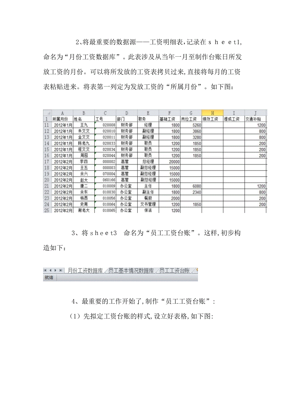 制作工资台账的思路与方法_第3页