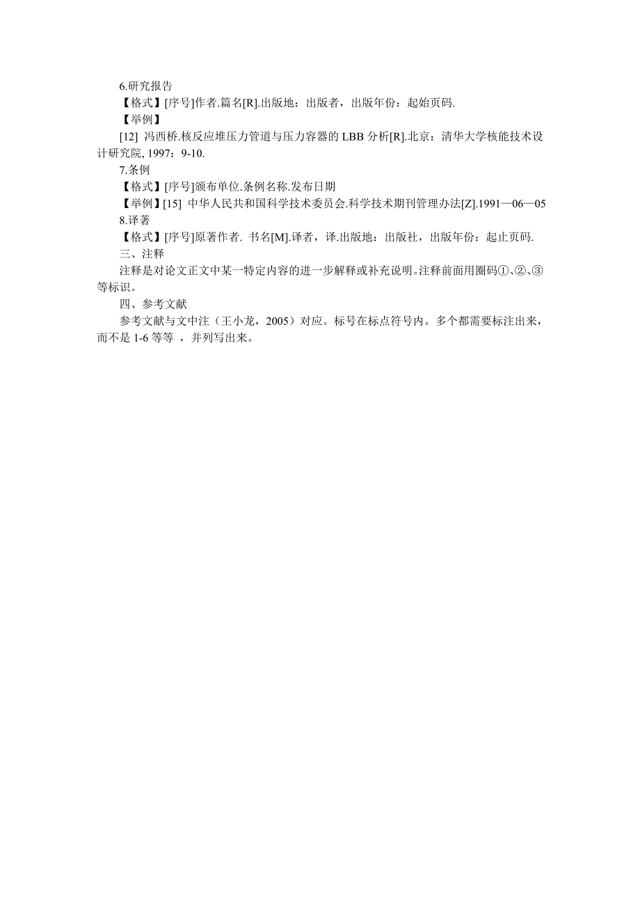 毕业论文参考文献规范格式及例子_第2页