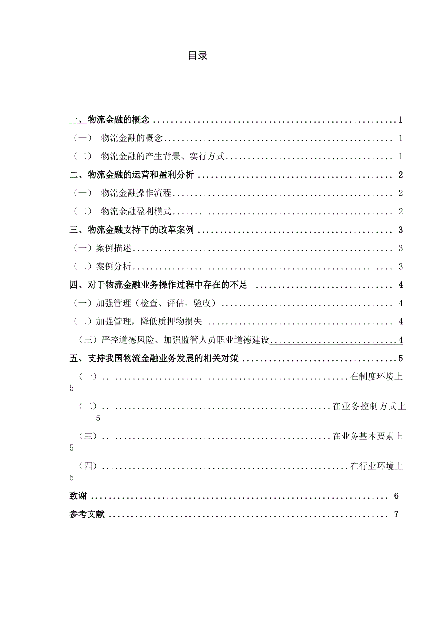 物流金融业发展分析_第4页