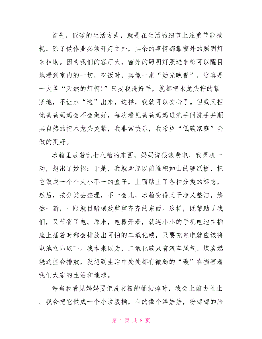 小学生高分说明文作文600字2022四年级_第4页