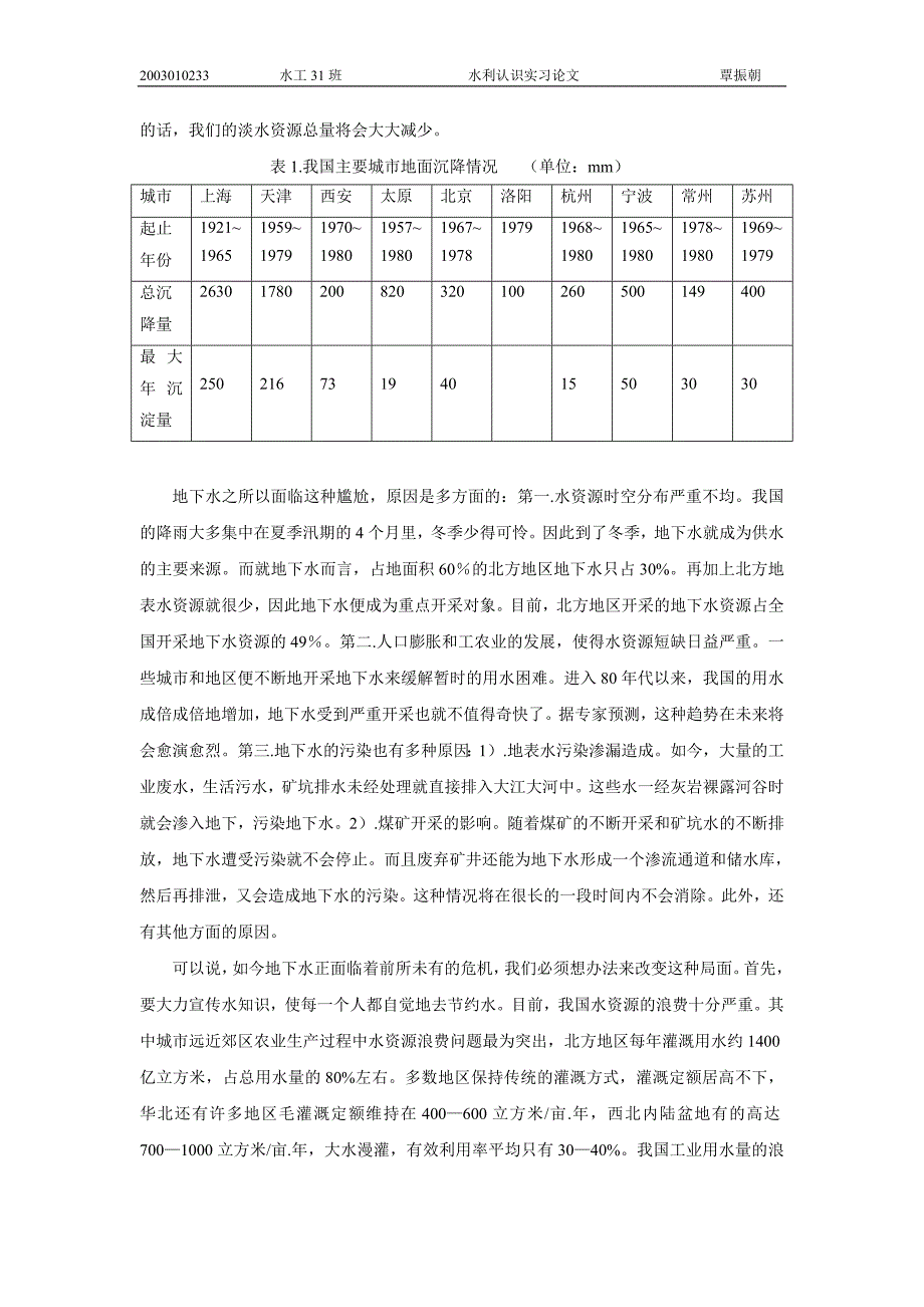 地下水——正在不知不觉中衰减的资源.doc_第2页