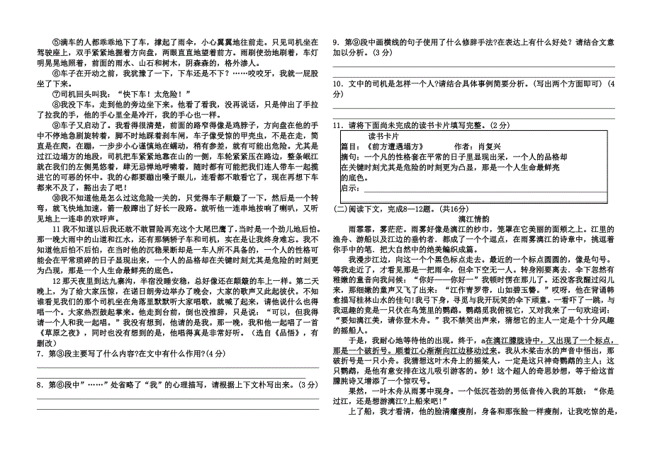 鲁教版初一上学期第一月月考试卷_第2页