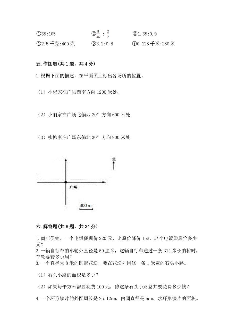 人教版六年级上册数学期末测试卷及完整答案(精选题).docx_第4页